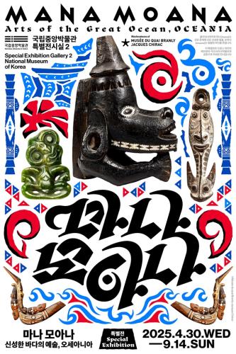 마나 모아나-신성한 바다의 예술, 오세아니아