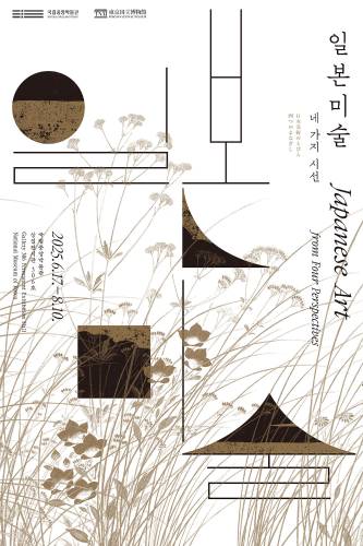 일본미술, 네 가지 시선