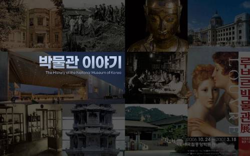 박물관 이야기