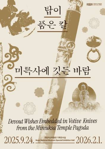 탑이 품은 칼, 미륵사에 깃든 바람 대표이미지