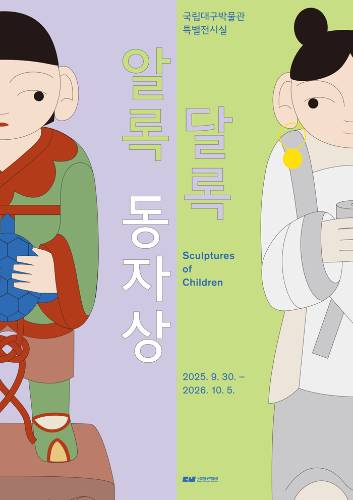 알록달록 동자상 대표이미지