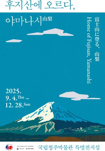 후지산에 오르다, 야마나시山梨 대표이미지