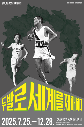 두 발로 세계를 제패하다 대표 이미지