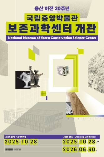 보존과학, 새로운 시작 함께하는 미래 대표 이미지