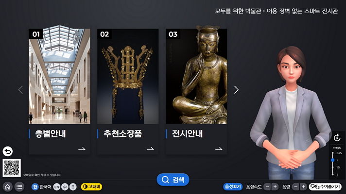 스마트 전시관 서비스 01