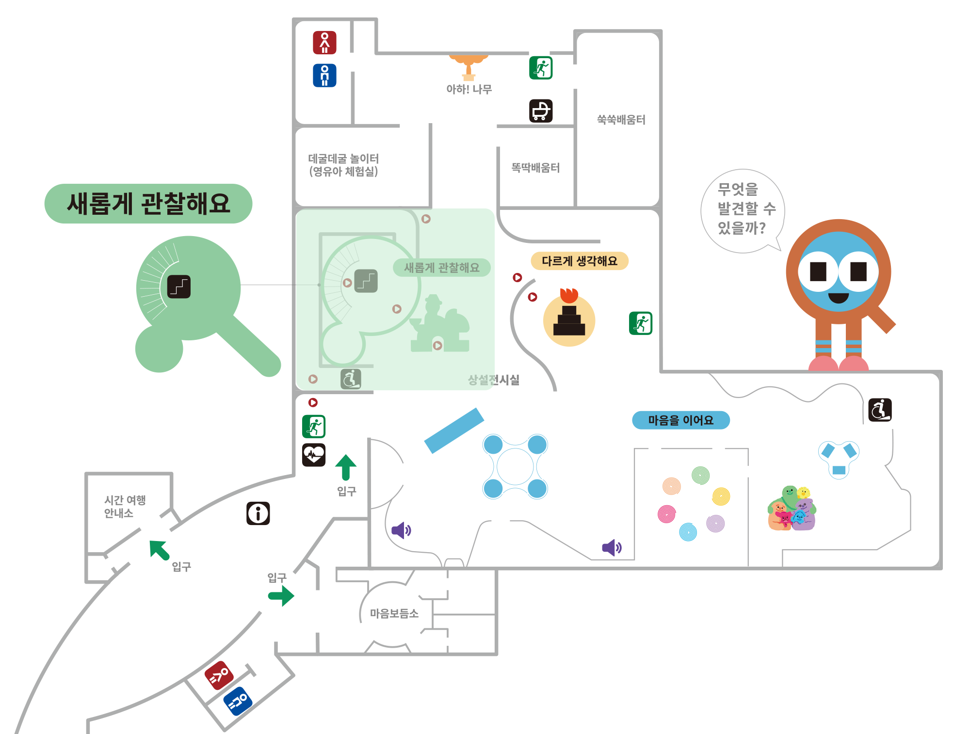 전시실 위치보기 새롭게 관찰해요