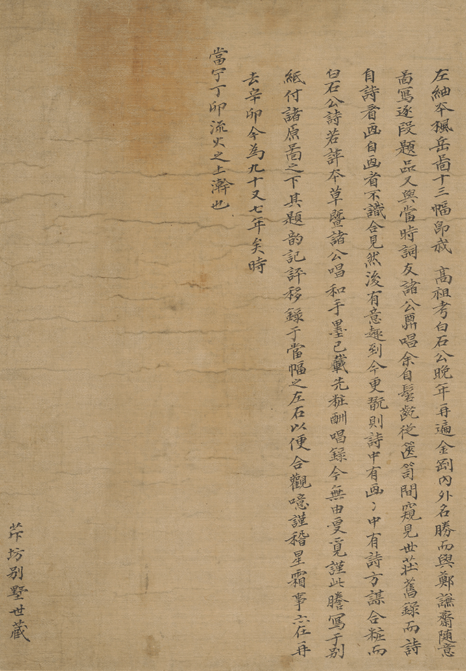 Shin Yeong’s annotation from Album of Geumgangsan Mountain, Joseon (1807), ink on silk, 23.0  33.0 cm